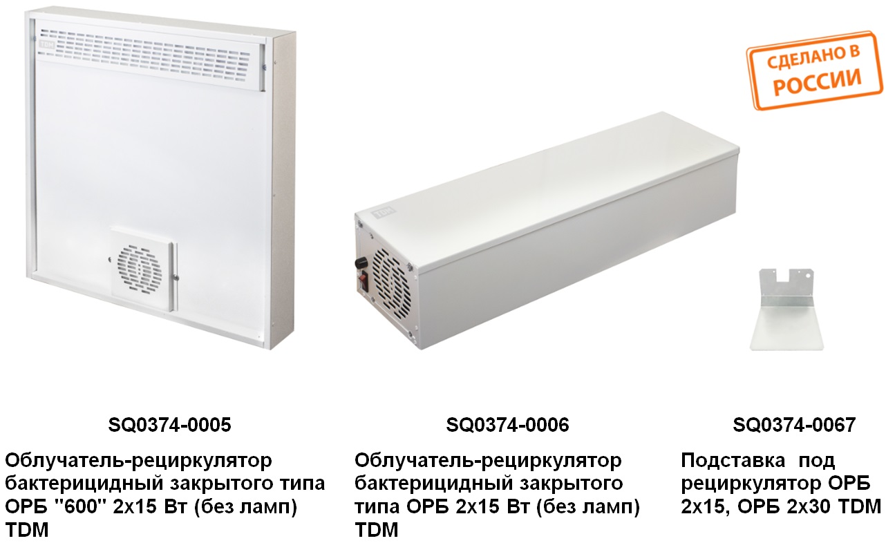 Новинка TDM ELECTRIC: Облучатель-рециркулятор бактерицидный закрытого типа  ОРБ | На сайте ELECTROFF ENGINEERING